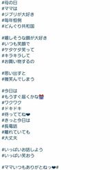 母の日には母への感謝を綴っていた（芦名星さんのものと思われるインスタグラム）