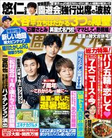 今週発売『週刊女性』8/20・27合併号の表紙と中身はコ…