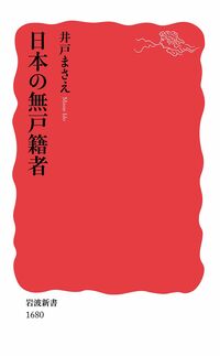 巣鴨子ども置き去り事件から30年 誰も知らない 状態で育つ 無戸籍児 の苦悩 週刊女性prime