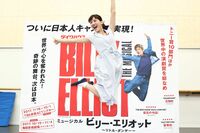 ついに日本上陸！ メガヒットミュージカル『ビリー・エリオット』の魅力とは