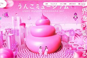 8月1日にオープンする『うんこミュージアムYOKOHAMABAY』(公式サイトより)