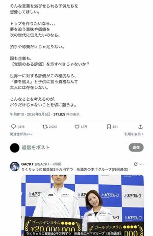 ミラノ・コルティナ五輪で金メダルを獲得した“りくりゅう”こと三浦璃来・木原龍一へのボーナス金額に苦言を呈したGACKT（本人のXより）