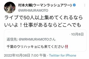 ライブだけでなく、ツイッターやインスタライブでもファンと積極的に交流しているウーマン村本
