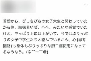 不適切な発言をツイートしてしまう東京藝術大学の元スタッフ・Aさん（本人のTwitterより）