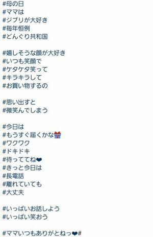 母の日には母への感謝を綴っていた（芦名星さんのものと思われるインスタグラム）