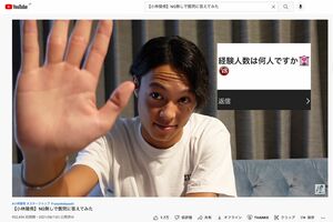 “経験人数は何人ですか？”という質問に、指で数えた後に“5”と回答。彼女は4人だったけど……？（本人のYoutube動画より）