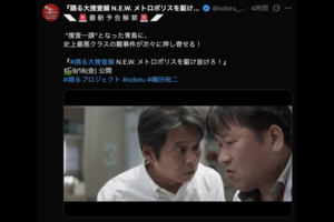 解禁された『踊る大捜査線』の最新予告(公式Xより)