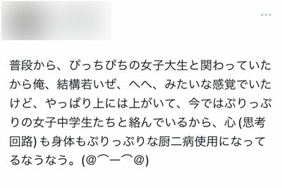 不適切な発言をツイートしてしまう東京藝術大学の元スタッフ・Aさん