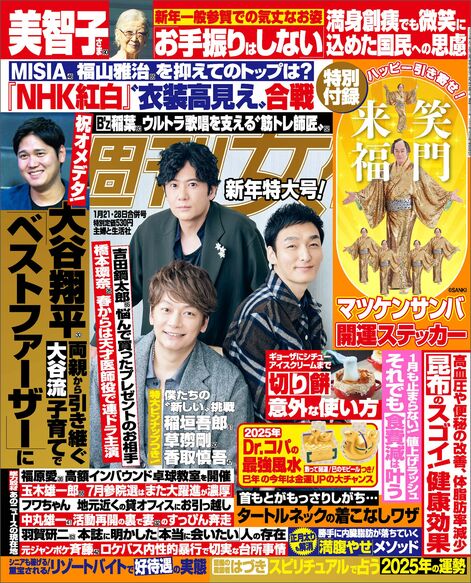 今週発売『週刊女性』1/21・28合併号の表紙と中身はコチラ！