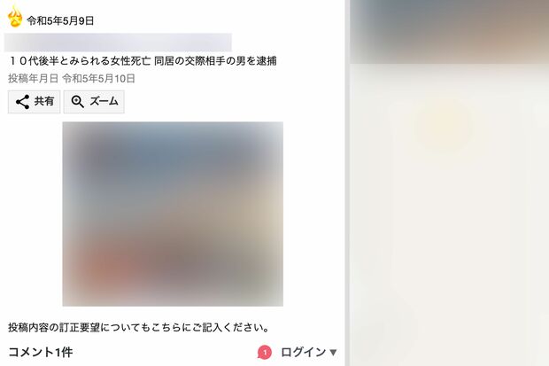 事故物件を紹介するサイトには、山中元稀容疑者が立花花華さんを殺害した事件現場のアパートの情報が
