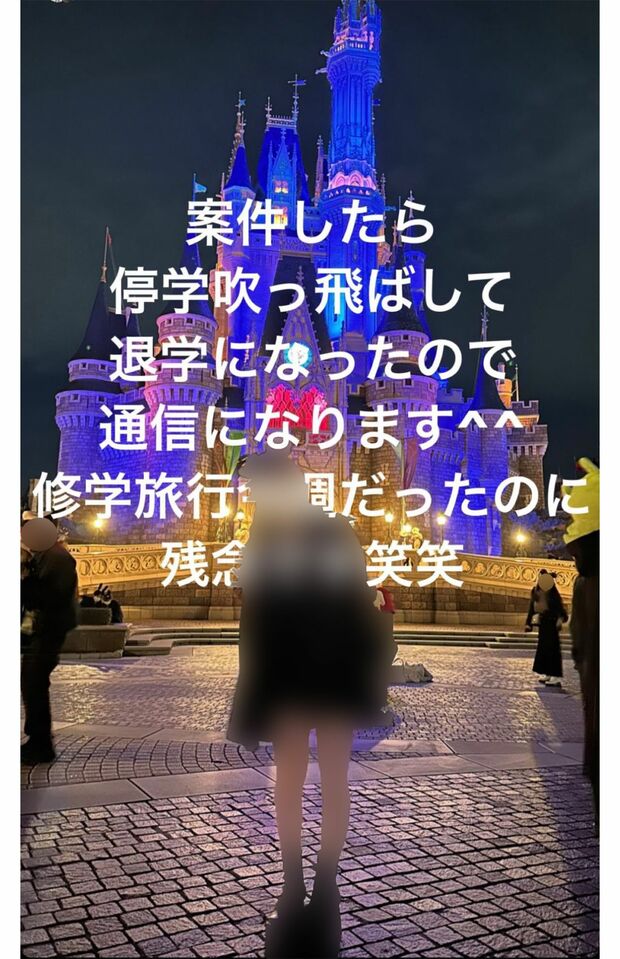 退学後は通信制の高校に通うようだ（SNSより、すでに削除済）