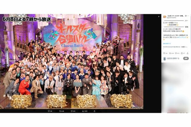 集合写真には写っていた山本賢太アナだったが…(『オールスター合唱バトル』公式Xより)