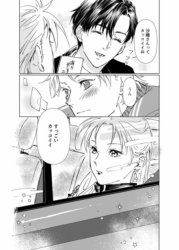 4話『愛を買ったらダメですか?〜ラブ・セラピストの悦楽〜』(C)あいざわあつこ サニーもぐみ 藤沢チヒロ/主婦と生活社