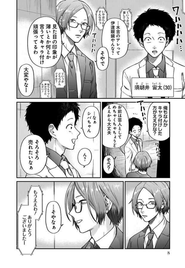 1話(6/20)　(C)久世岳／白泉社