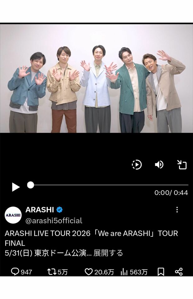 嵐の公式Xに投稿された『WeareARASHI』の生配信決定についての告知動画