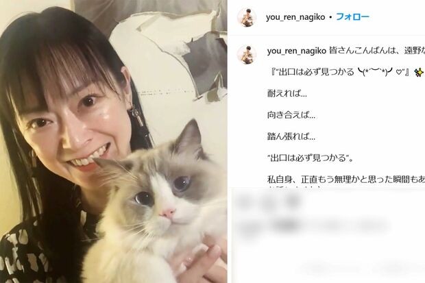 遠野なぎこ(本人インスタグラムより)