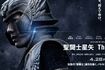 新田真剣佑が主演する映画『聖闘士星矢TheBeginning』(映画公式HPより)