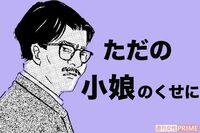 『こまどりの詩』話題連載!! 美容界の女四代記★連載第36回