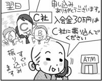 急増中の劇場型勧誘詐欺、脅して恐怖心をあおるケースも