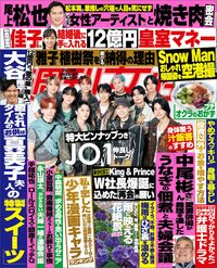 今週発売『週刊女性』6/11号の表紙と中身はコチラ!