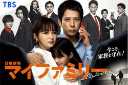 多部未華子と二宮和也が15年ぶりに共演している日曜劇場『マイファミリー』（番組ホームページより）