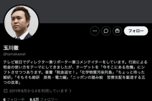 玉川徹氏(公式Xより)