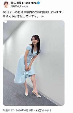 「日本一強いアナウンサー」こと堀江聖夏の投稿。スカートの裾からはポッコリと盛り上がったふくらはぎが存在感をアピール(本人のXより)