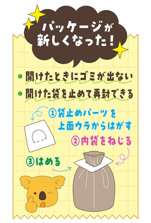保存に便利な「袋止め機能」がついたコアラのマーチのパッケージ（PRTIMESより）