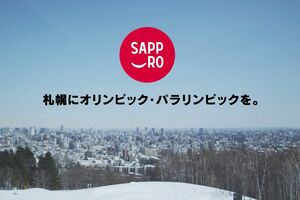 札幌市が制作した招致PR動画(YouTube『SapporoPRD』より)