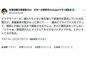 佐藤信顕＠葬儀葬式ch 日本一の葬祭系Youtuberですの投稿が話題に