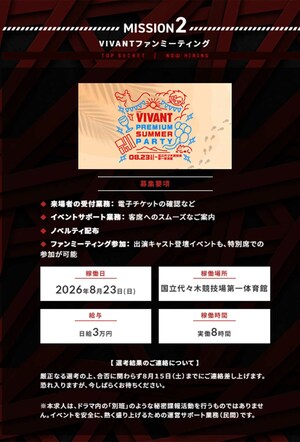 「激レア求人」と記載されている日曜劇場『VIVANT』のイベントスタッフ（求人ボックス公式HPより）