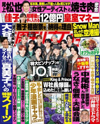 今週発売『週刊女性』6/11号の表紙と中身はコチラ!