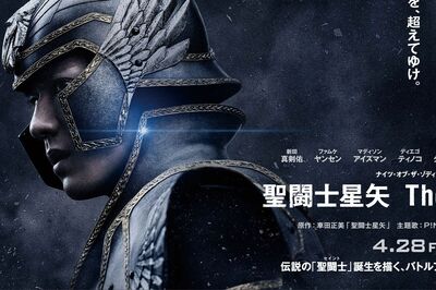 新田真剣佑が主演する映画『聖闘士星矢TheBeginning』（映画公式HPより）