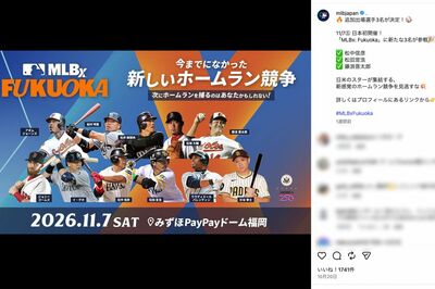 『MLBxFukuoka』出場が決まっている11名のプレーヤー。現在ところ現役選手は藤浪晋太郎だけだが（MLBJAPAN公式インスタグラムより）