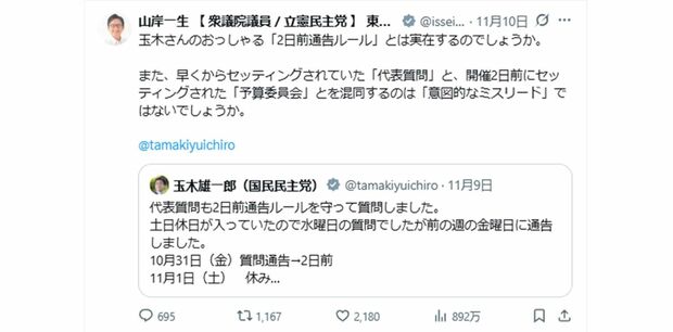 玉木代表に何度も絡む立憲民主党・山岸一生議員（本人Xより）