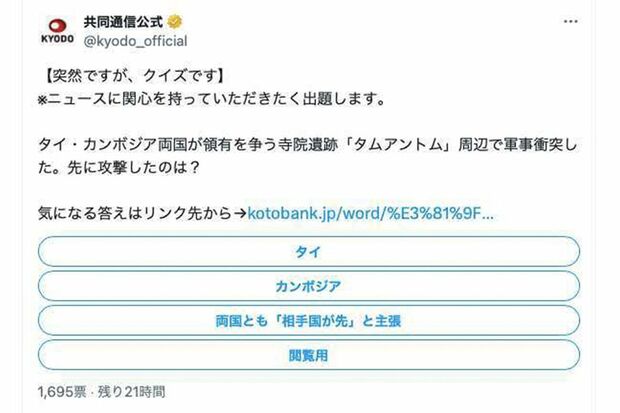 タイとカンボジアに関するクイズ（共同通信の公式Xより）※現在は削除