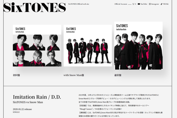 2020年の代表曲に選ばれたSixTONESの『Imitation Rain』(公式サイトより)