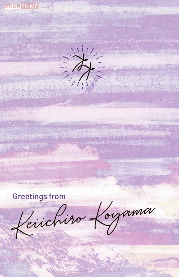NEWSの小山慶一郎がマスコミ各社に贈ったた結婚報告のカード