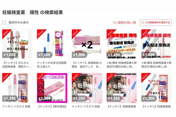 販売されていた妊娠検査薬（メルカリより）
