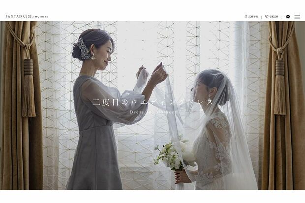 “2度目のウエディングドレス”というキャッチフレーズが物議を醸してしまったFANTADRESS（公式サイトより）