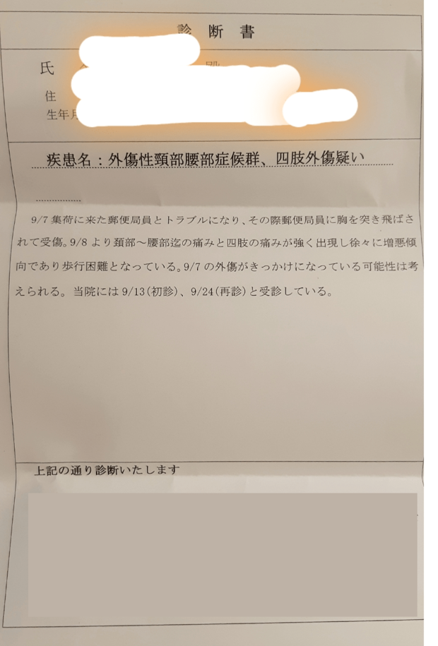 被害女性による実際の診断書