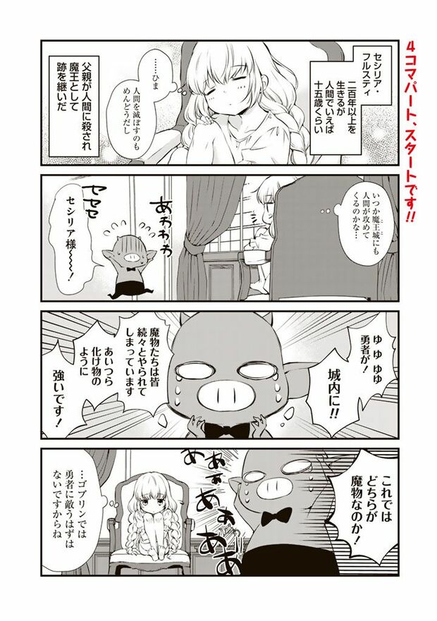 1話(7/11)（c）柳矢真呂(c)ぷにちゃん／主婦と生活社