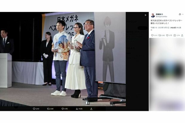 メガネベストドレッサー賞受賞を報告した石破茂氏(本人Xより)