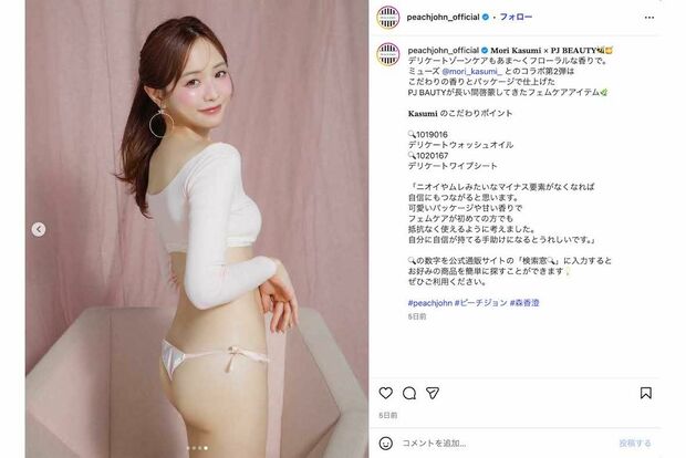 『PEACH JOHN BEAUTY（ピーチ・ジョン　ビューティー）』のミューズを務めるタレント・森香澄が披露した下着姿。大胆に露出した姿が話題に（森のインスタグラムより）