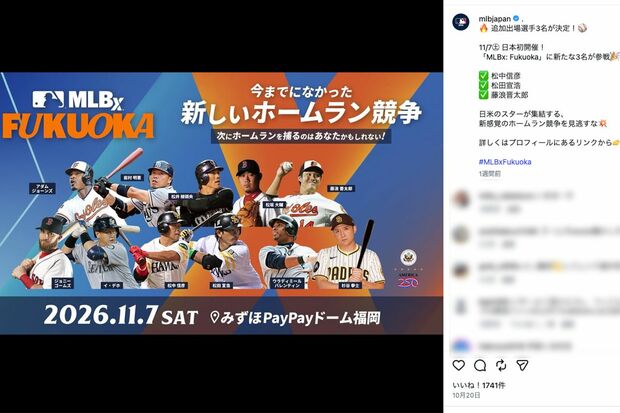『MLBxFukuoka』出場が決まっている11名のプレーヤー。現在ところ現役選手は藤浪晋太郎だけだが（MLBJAPAN公式インスタグラムより）