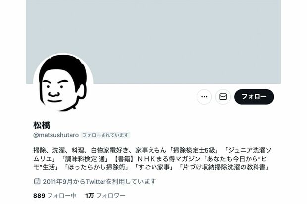 元相方の松橋周太呂は“家事えもん”でブレイク、放送作家としても活躍（本人SNSより）