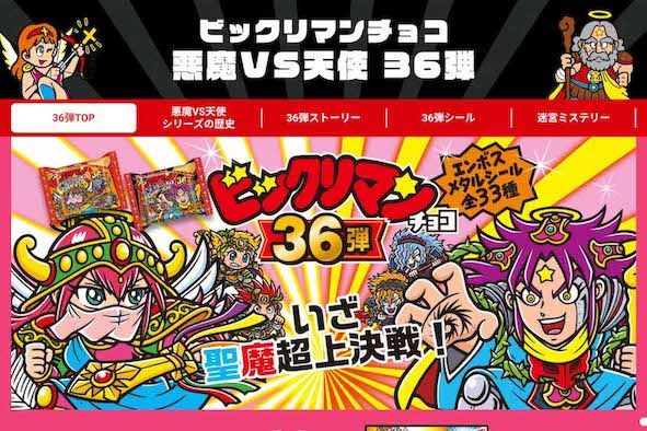 ビックリマンAIグッズメーカー』新サービスに「公式が動いた！」と期待