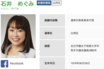 維新の会・石井めぐみ議員、いのちの党・奥田ふみよ氏の質問中に“爪の手入れ”が物議「こんな人が政治家なのか」本人反論も頓珍漢な“言い分”