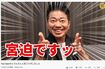 全力で自己紹介ギャグをきめる宮迫博之(You Tubeより)