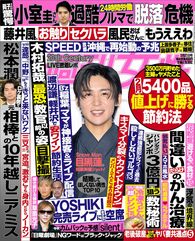 今週発売『週刊女性』2/21号の表紙と中身はコチラ!